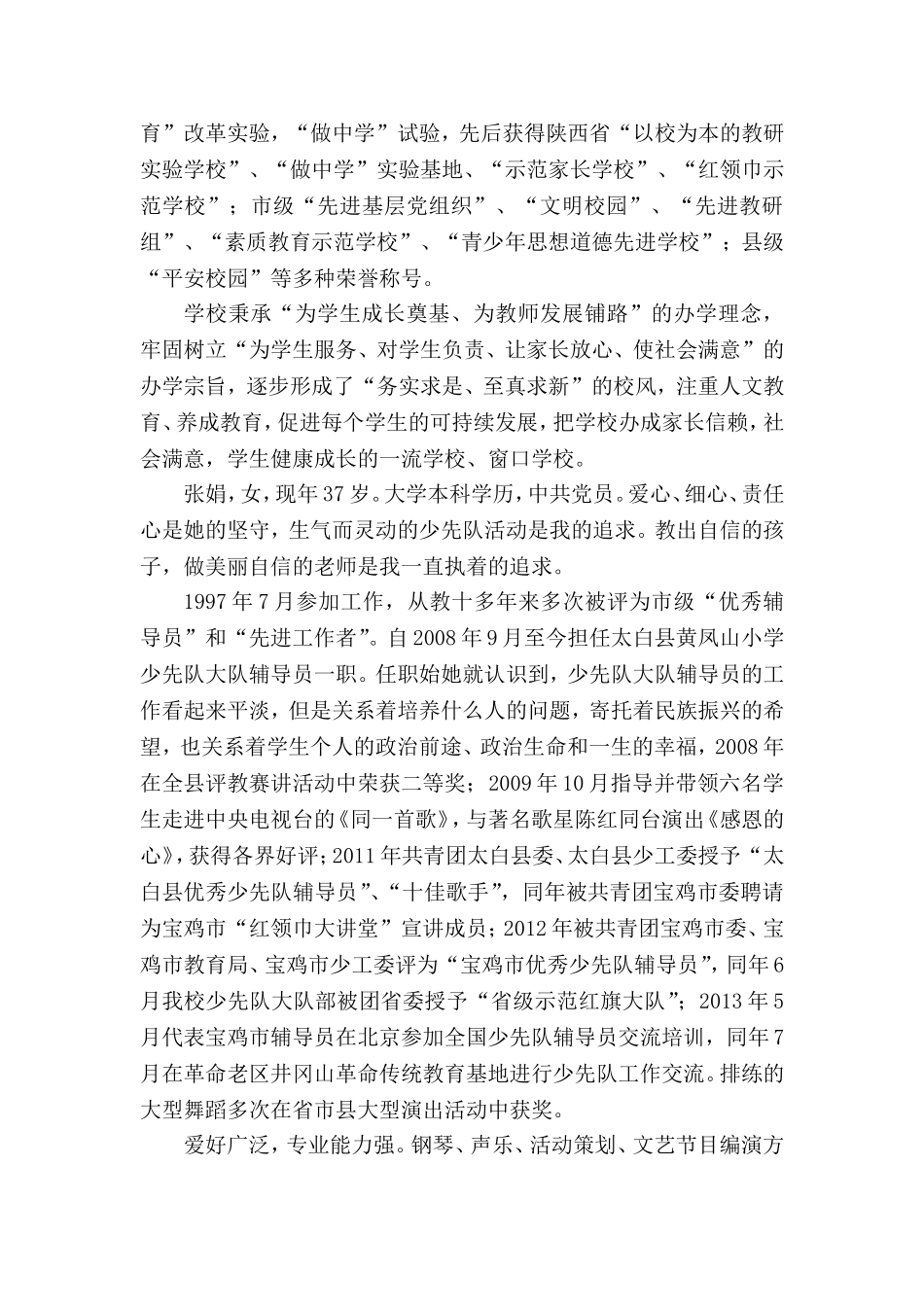 爱心激荡孩子童年生活_第2页