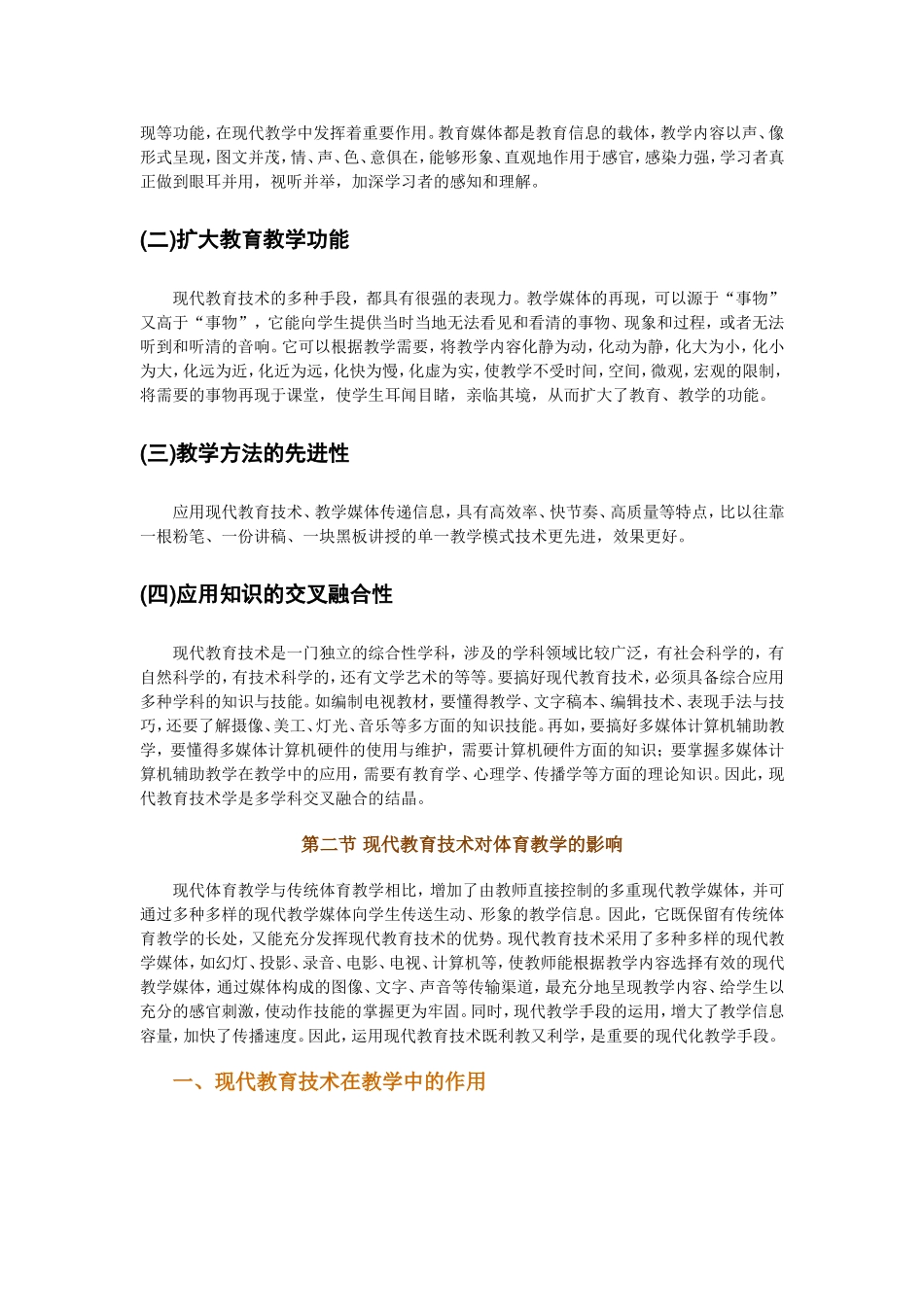 教育技术在体育教学的运用_第2页