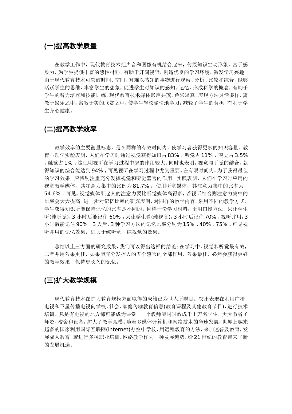 教育技术在体育教学的运用_第3页