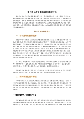 教育技术在体育教学的运用