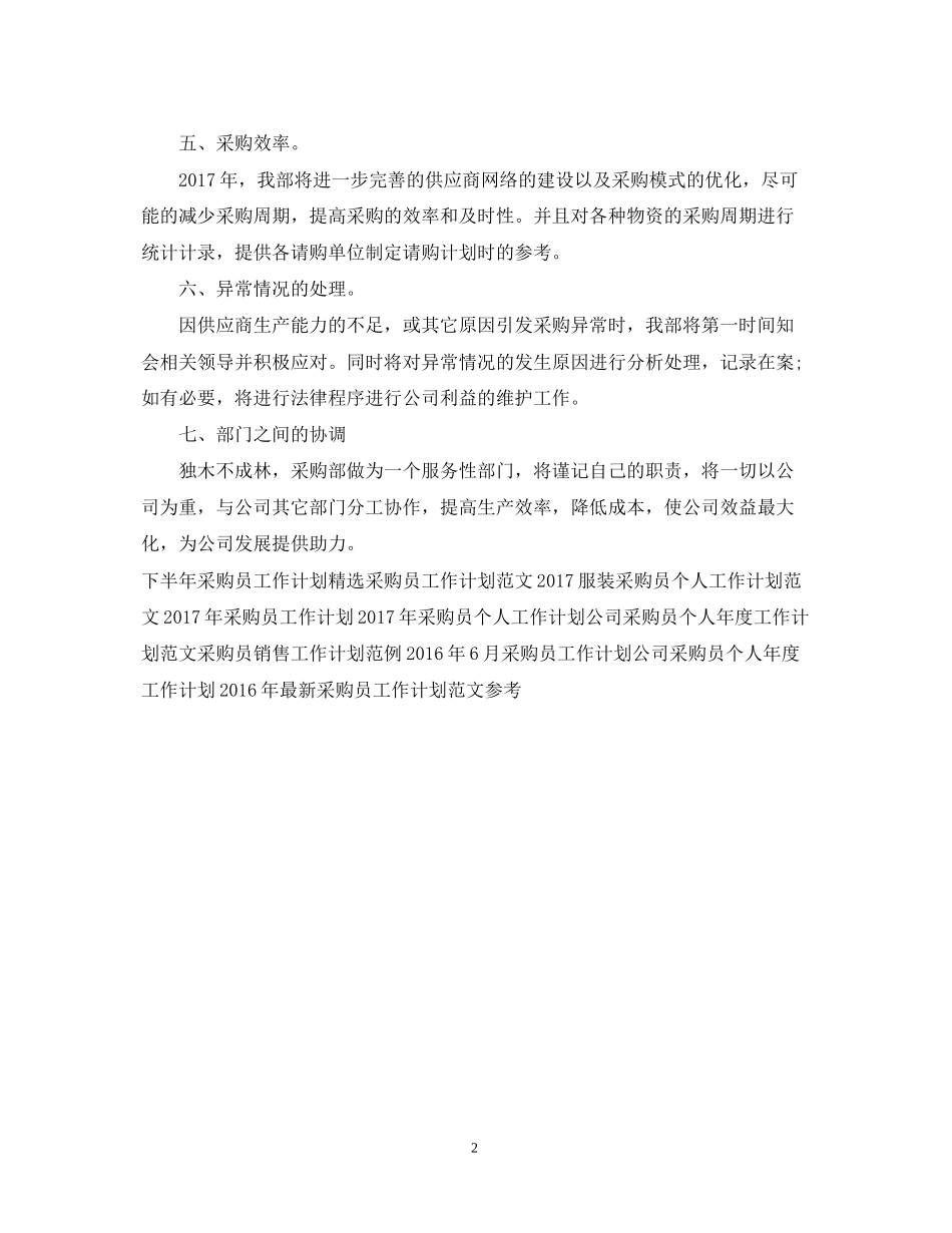 精选采购员工作计划例文_第2页