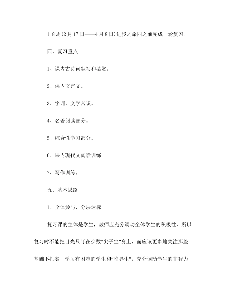 语文第一轮复习计划_第2页