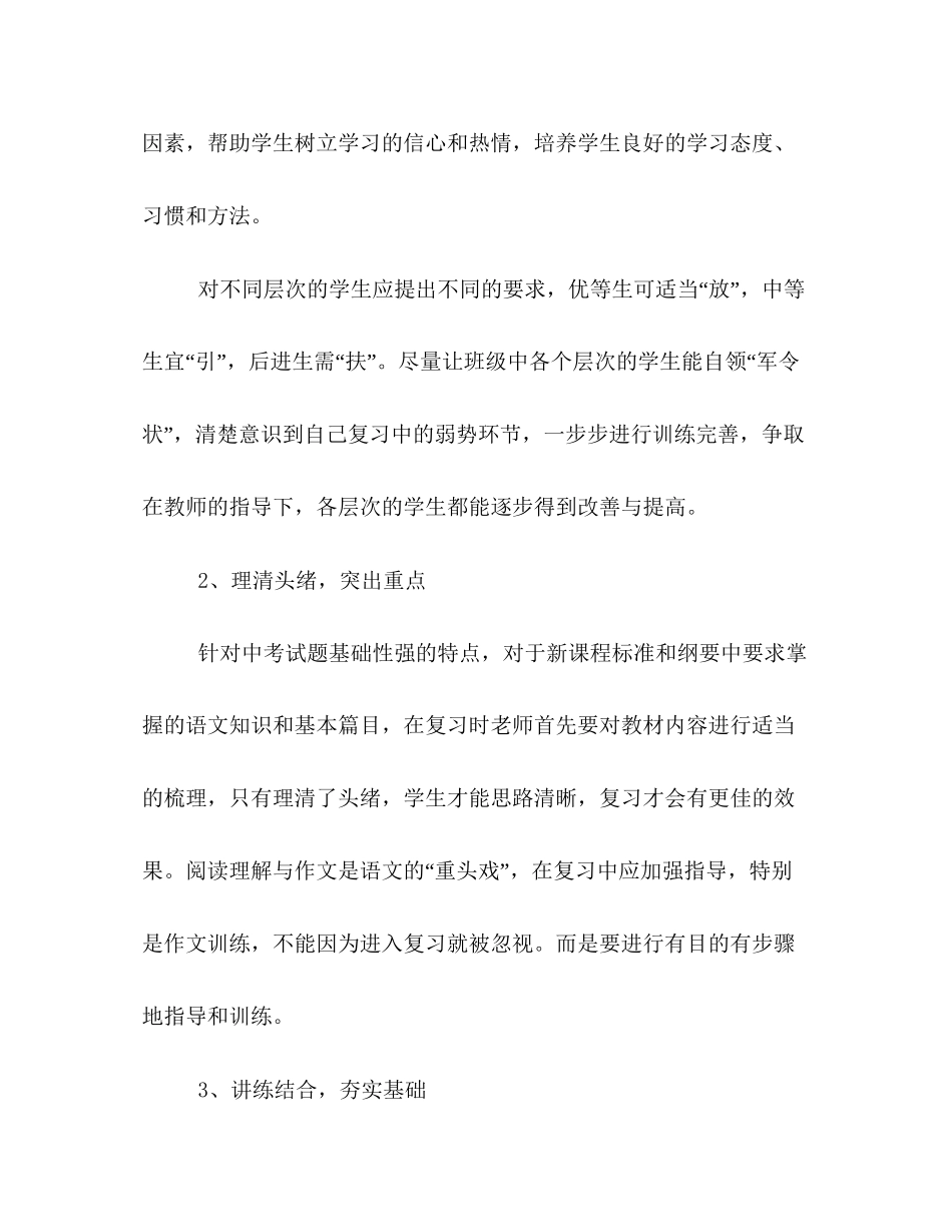 语文第一轮复习计划_第3页