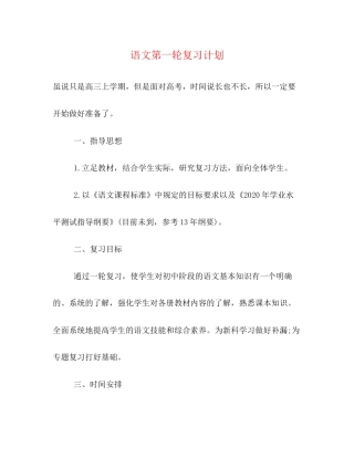 语文第一轮复习计划