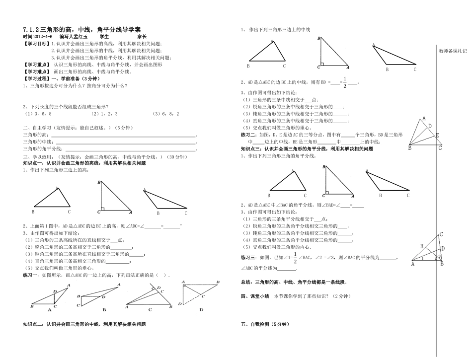 三角形的高中线与角平分线_第1页