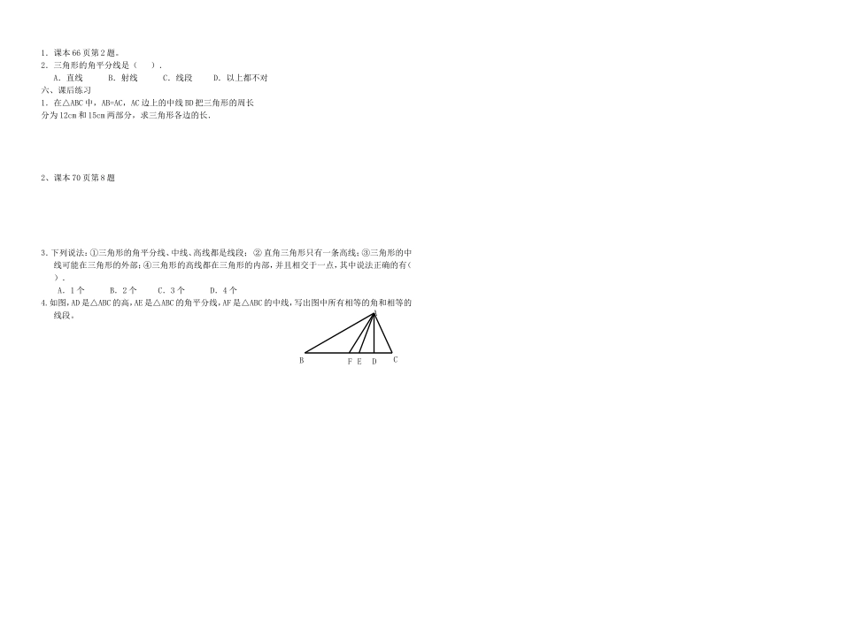三角形的高中线与角平分线_第2页