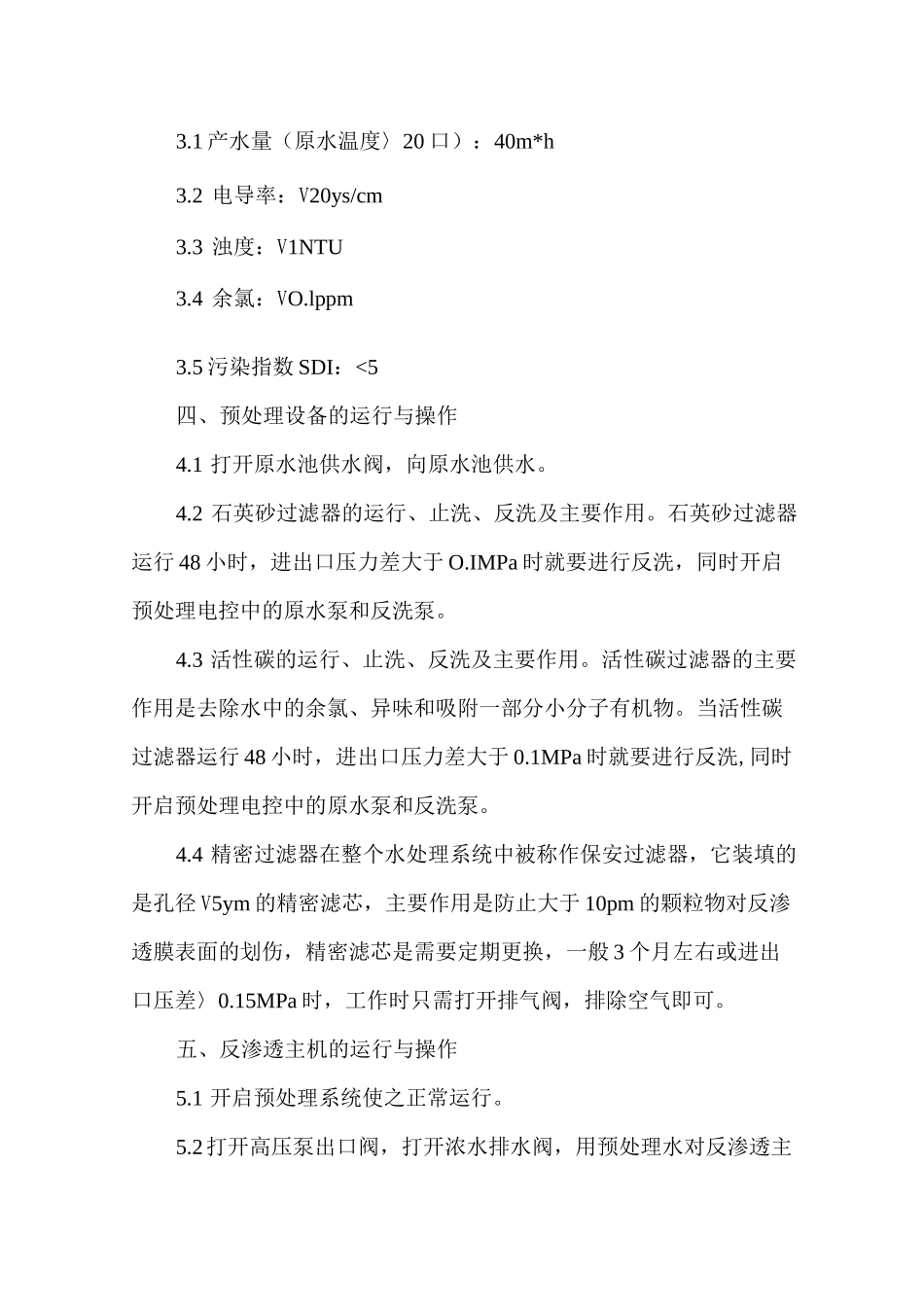 脱盐水处理工艺安全操作规程_第2页