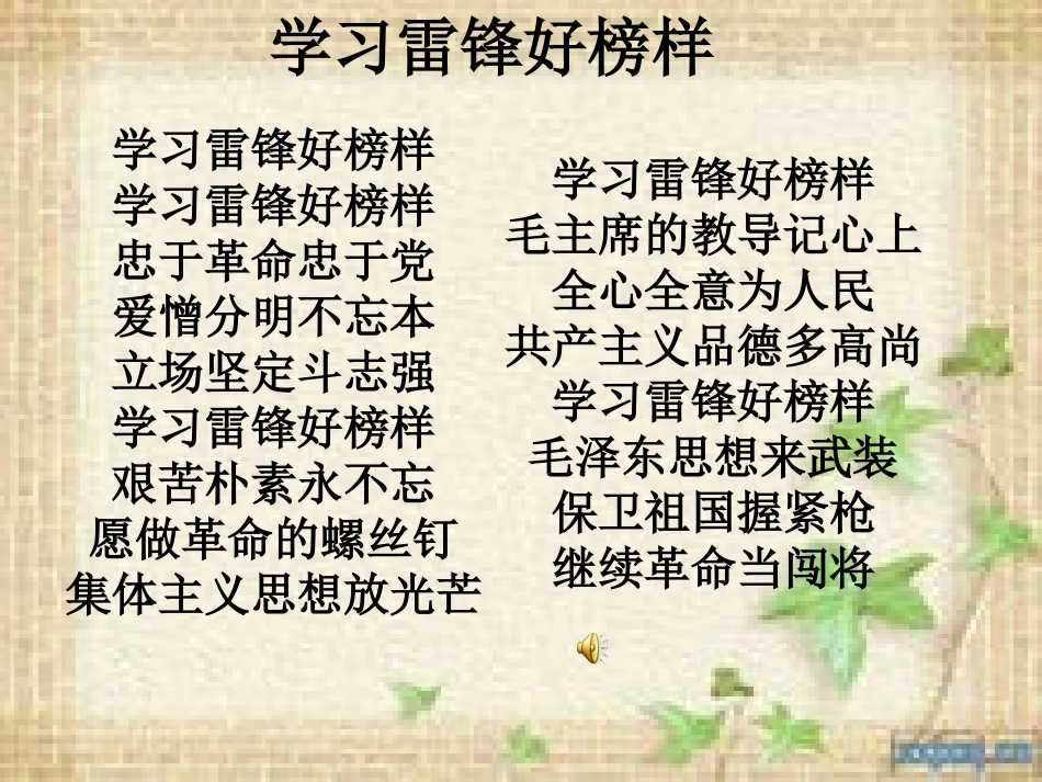 学雷锋，争做五星级学生_第2页