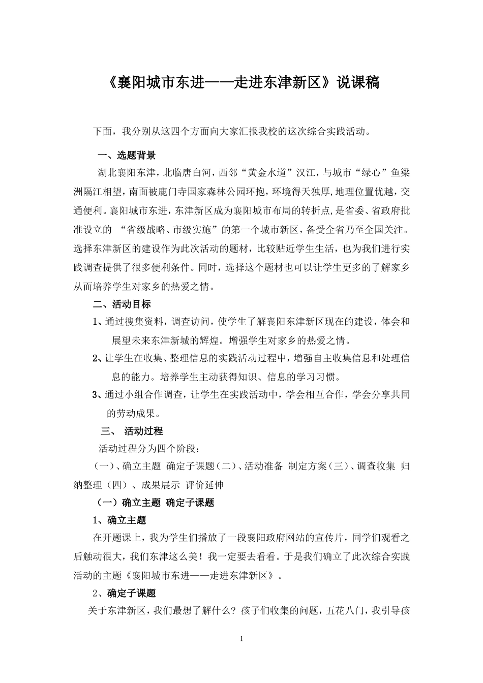《襄阳城市东进——走进东津新区》说课稿_第1页