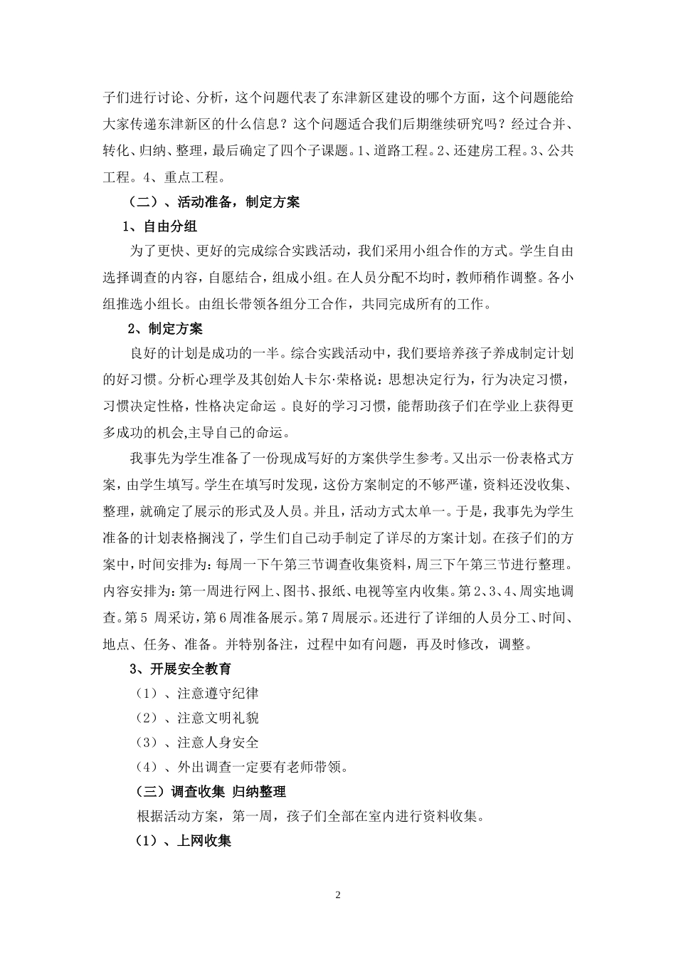 《襄阳城市东进——走进东津新区》说课稿_第2页
