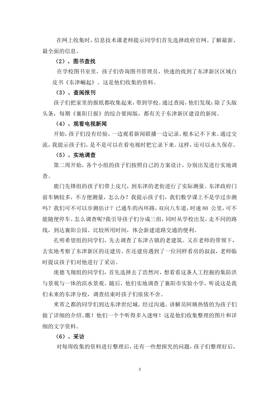《襄阳城市东进——走进东津新区》说课稿_第3页