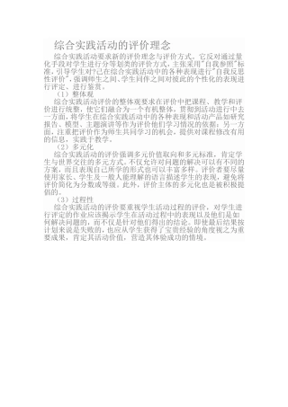 综合实践活动的评价理念