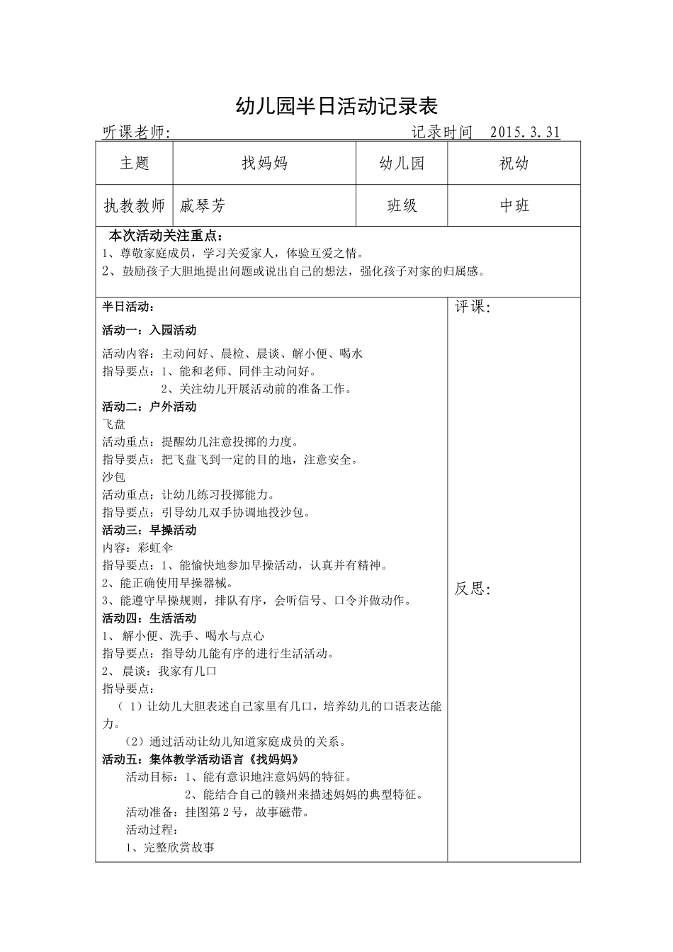 戚琴芳课1、2、节_第1页