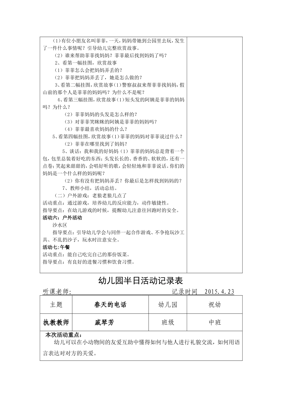 戚琴芳课1、2、节_第2页