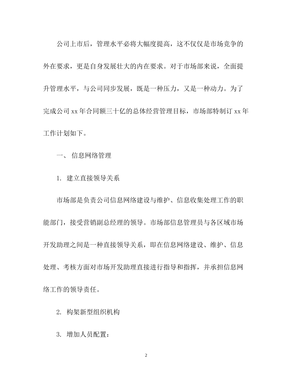 市场部新年工作计划2_第2页