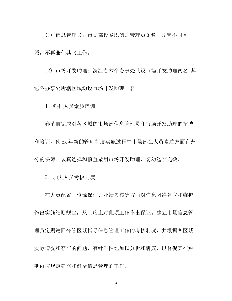 市场部新年工作计划2_第3页