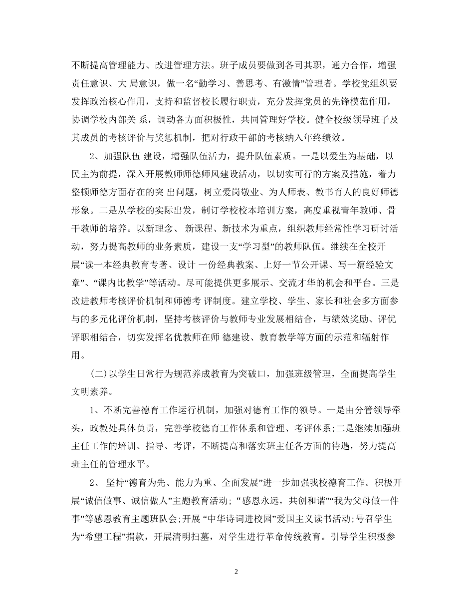 学校度工作计划_第2页