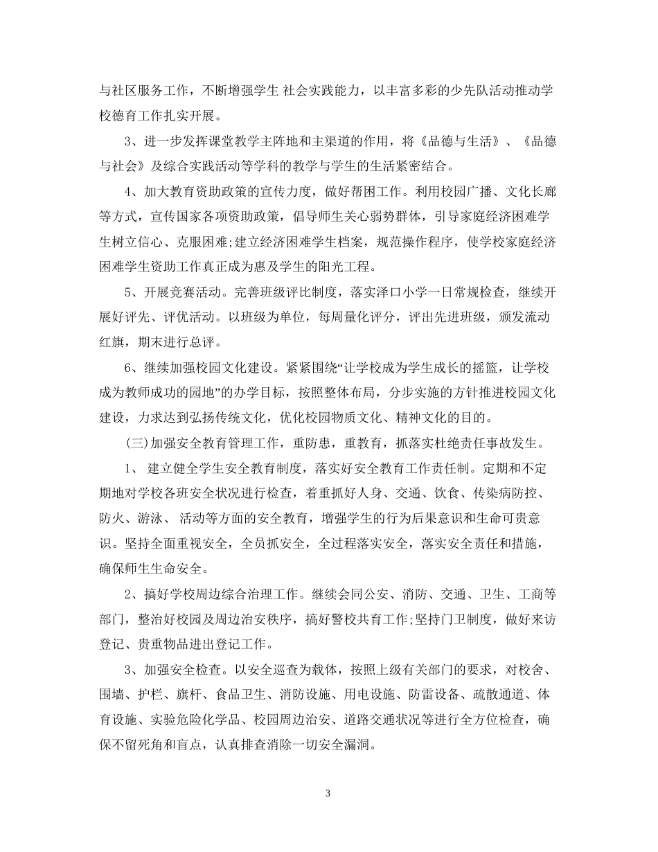 学校度工作计划_第3页