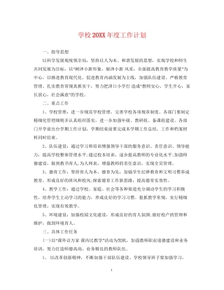 学校度工作计划