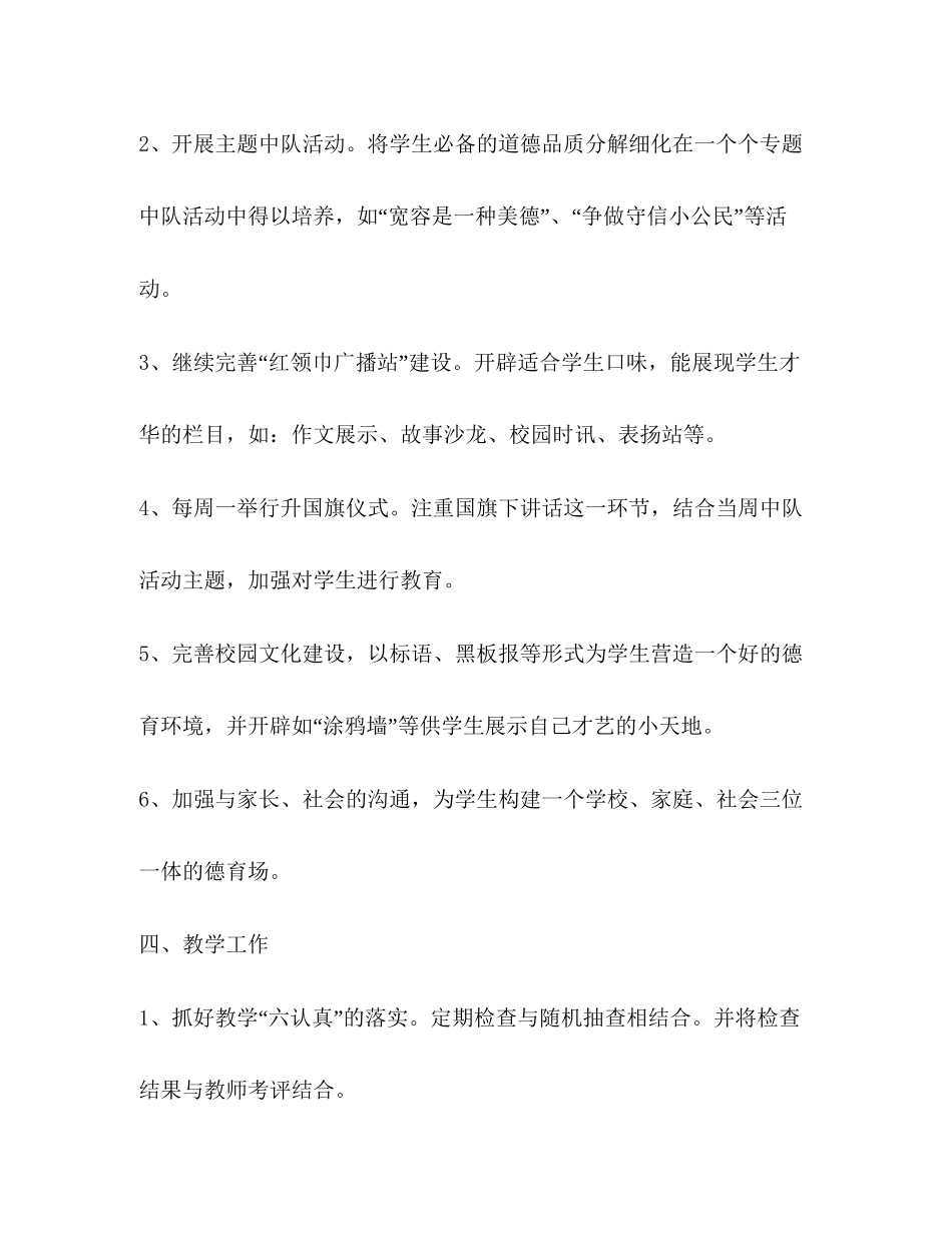 中小学年终工作计划学校工作计划_第3页