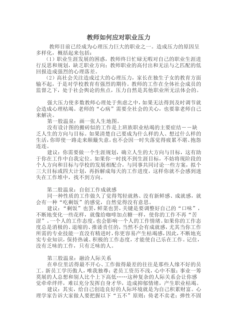 教师如何应对职业压力_第1页
