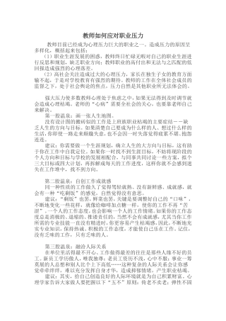 教师如何应对职业压力