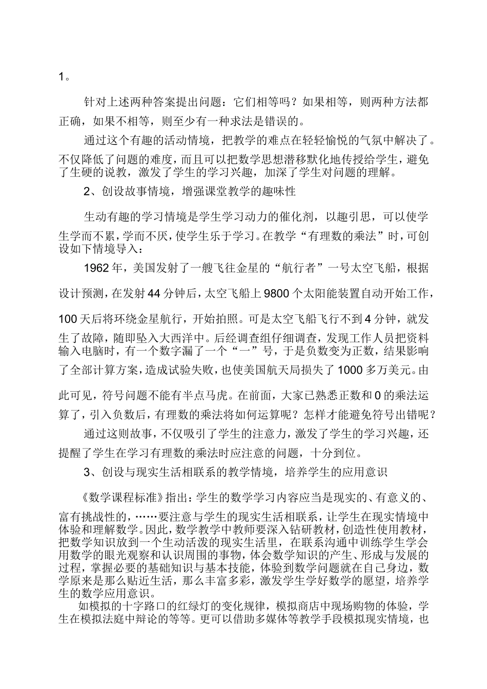 浅谈数学教学情境的创设1_第2页