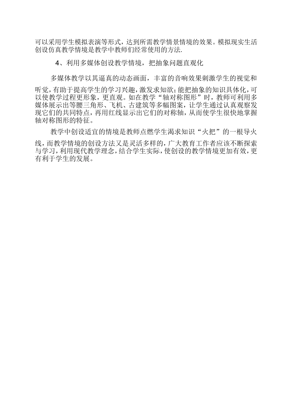 浅谈数学教学情境的创设1_第3页