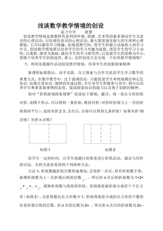 浅谈数学教学情境的创设1