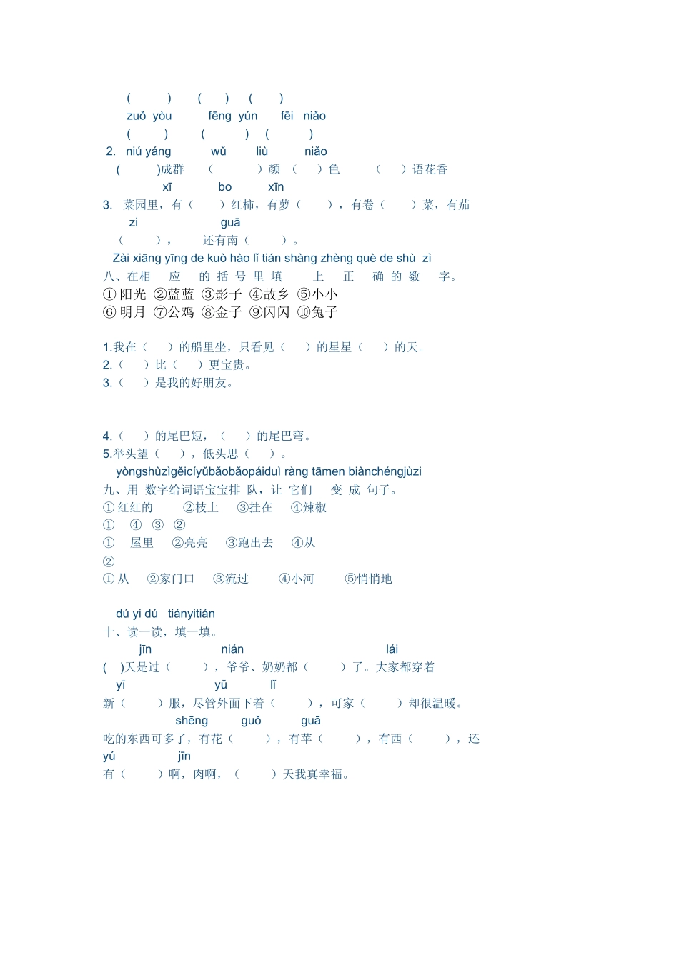 小学语文一年级上册期末试卷_第2页