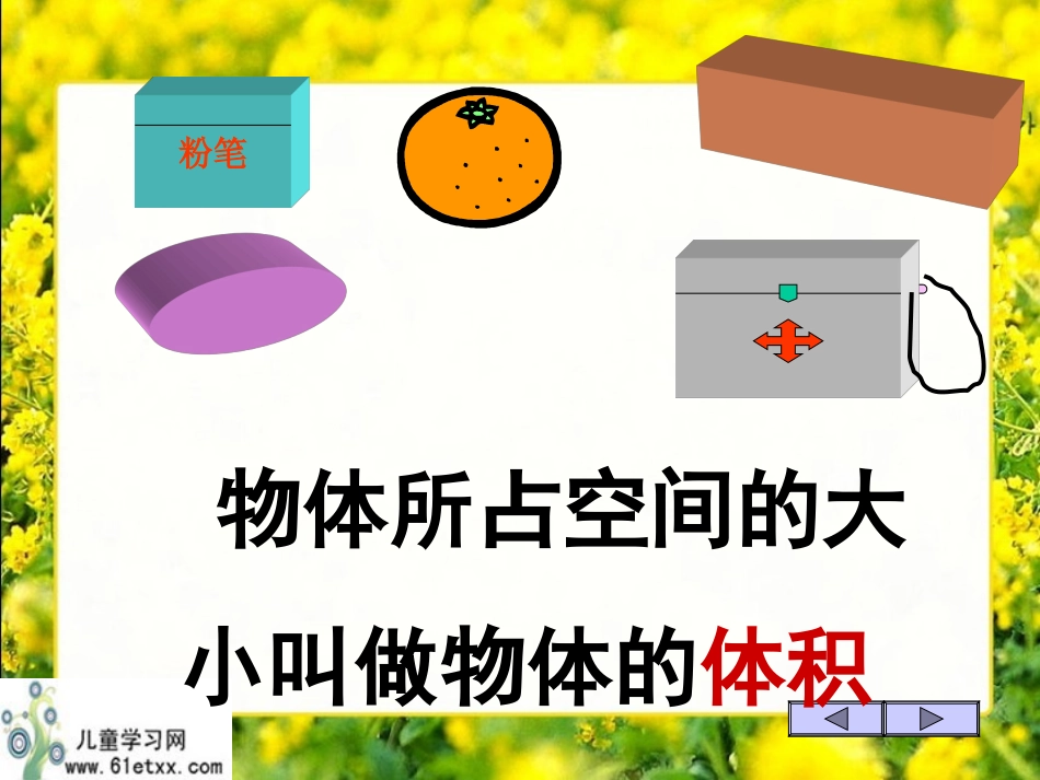 长方体和正方体的体积 (3)_第3页