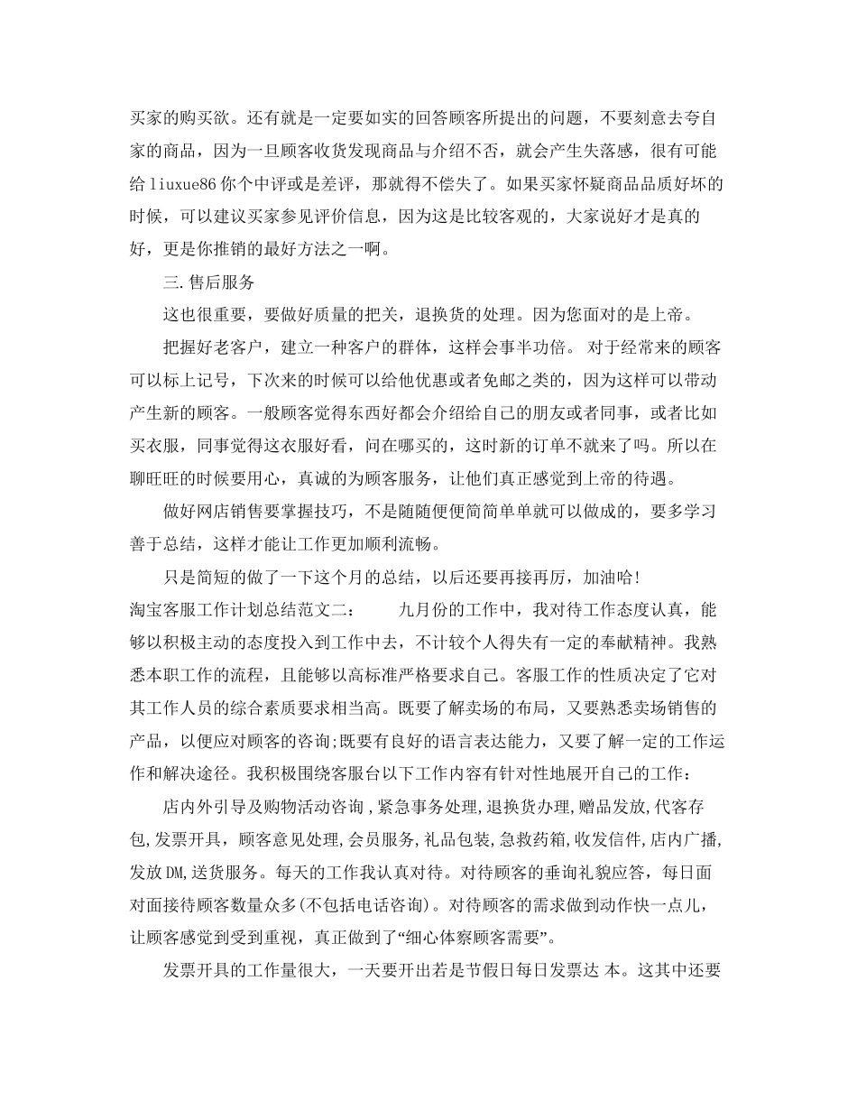 淘宝客服工作计划总结_第2页
