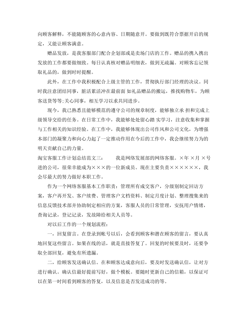 淘宝客服工作计划总结_第3页