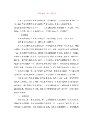 淘宝客服工作计划总结