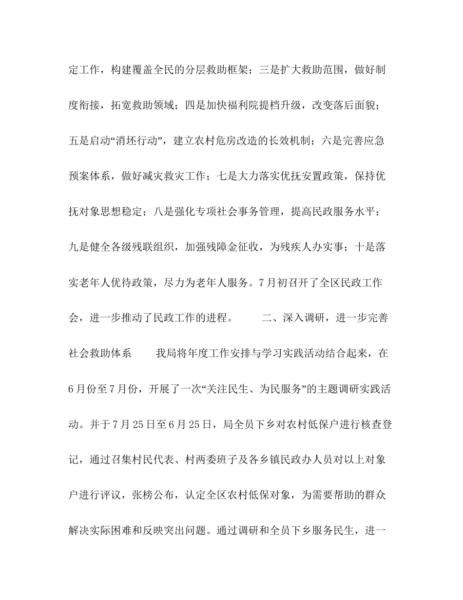 民政事业单位年上半年工作总结及下半年工作计划_第2页