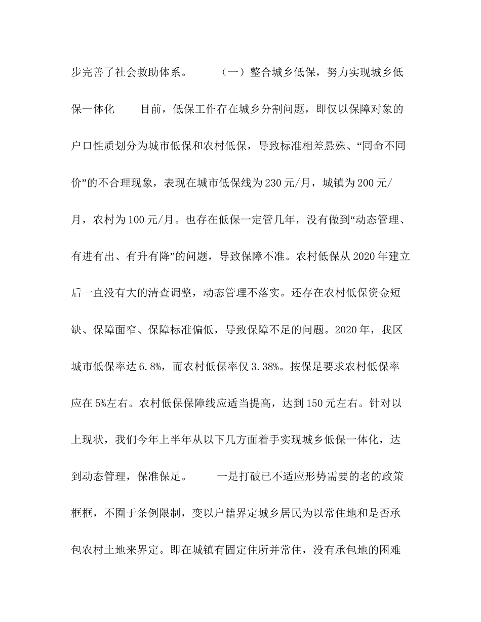 民政事业单位年上半年工作总结及下半年工作计划_第3页