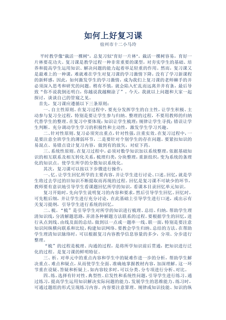 如何上好复习课_第1页