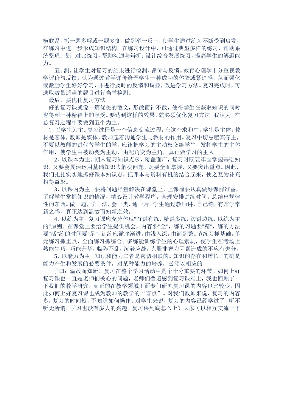 如何上好复习课_第2页