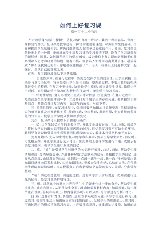 如何上好复习课
