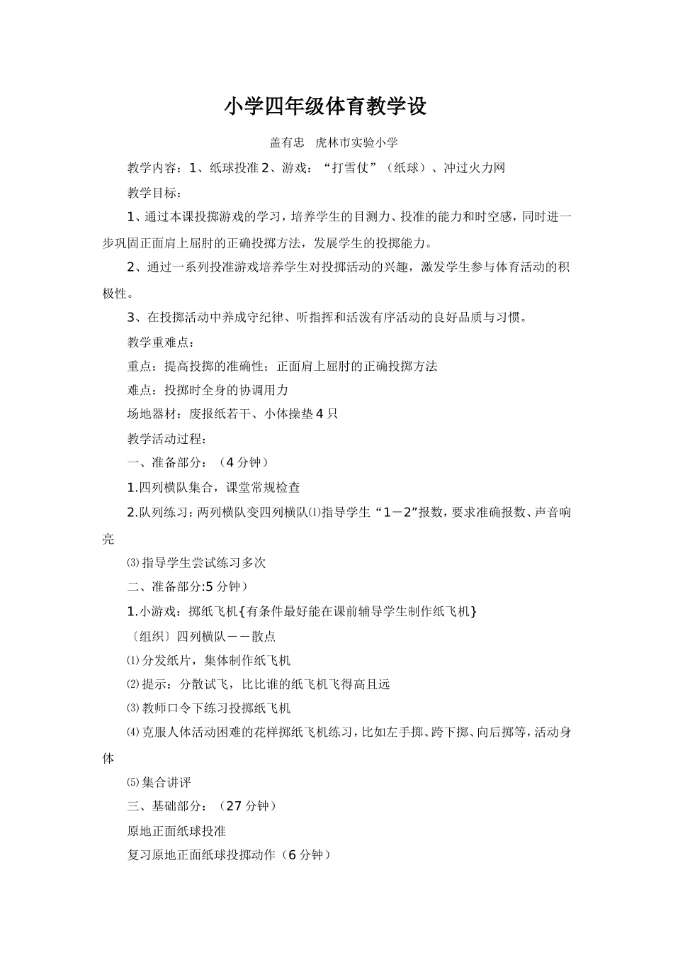 小学四年级体育教学设_第1页