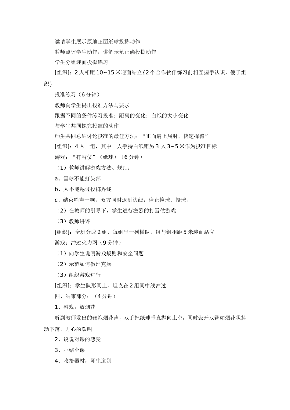 小学四年级体育教学设_第2页