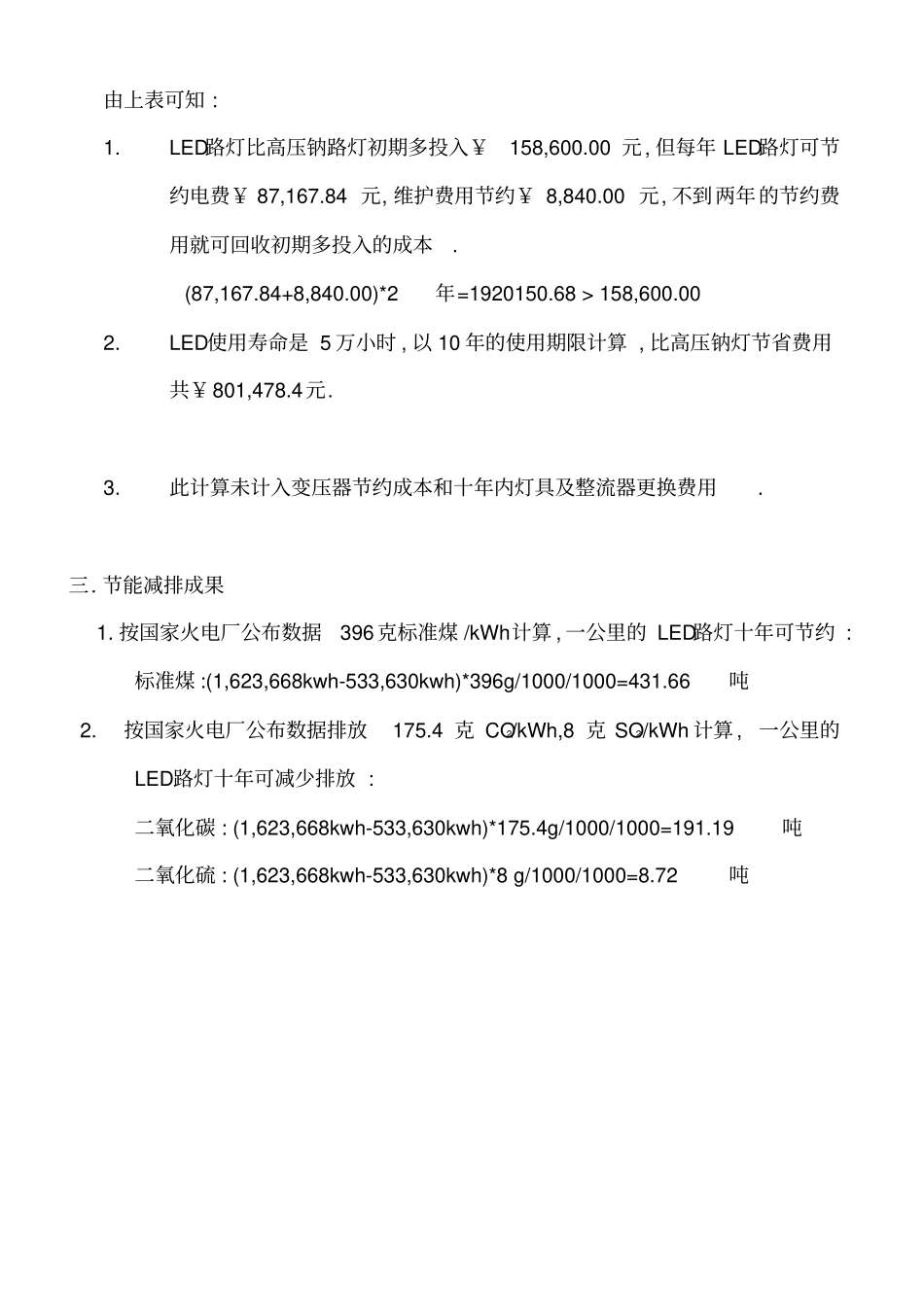 一公里长路灯LED与高压钠灯比较汇总_第3页