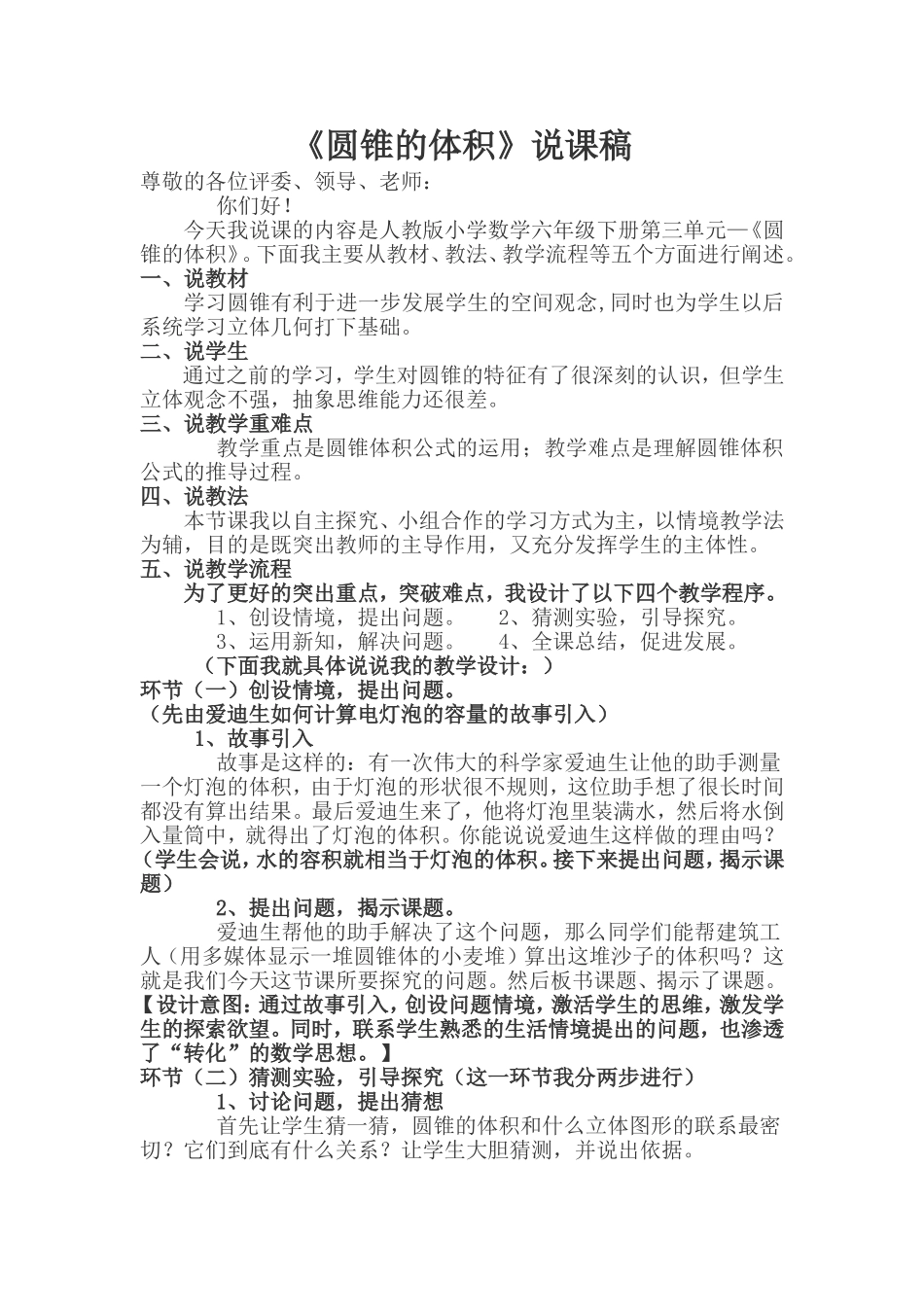 圆锥的体积说课稿_第1页