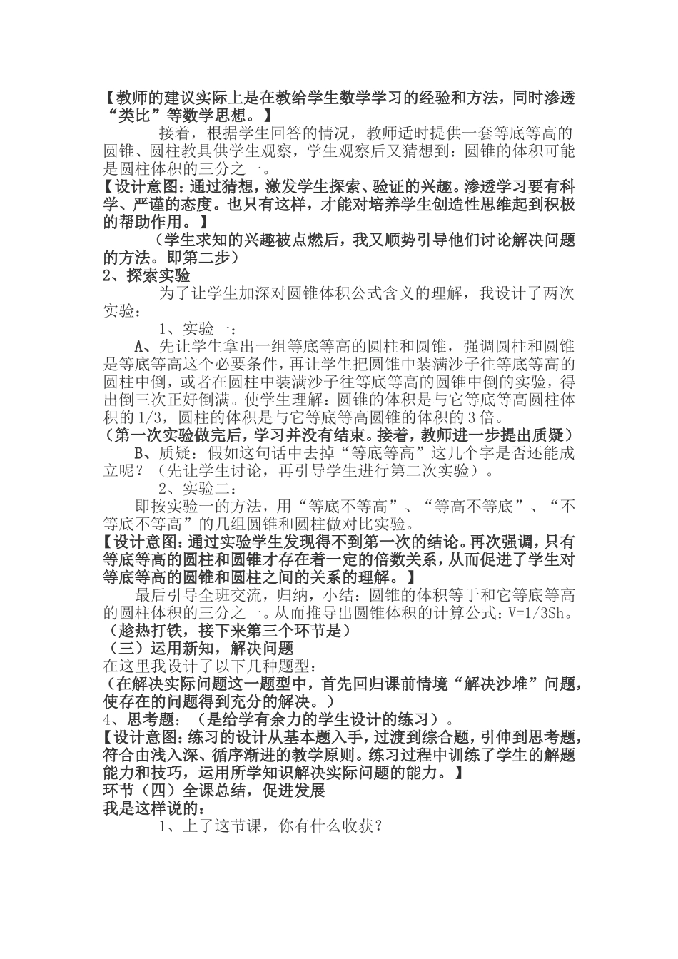 圆锥的体积说课稿_第2页