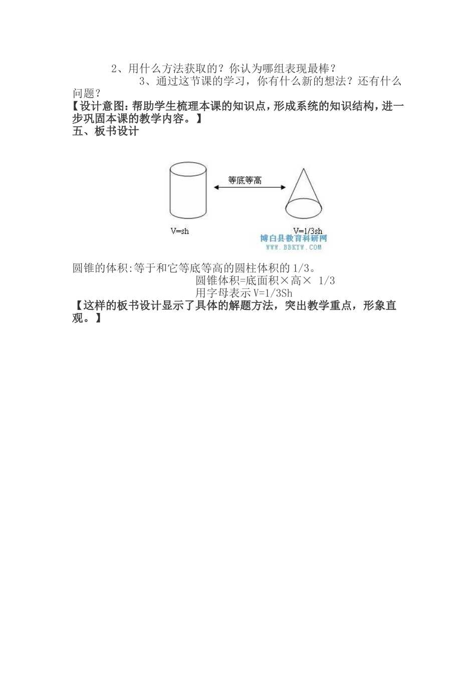 圆锥的体积说课稿_第3页