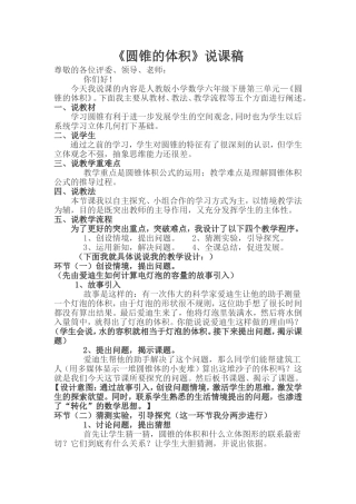 圆锥的体积说课稿
