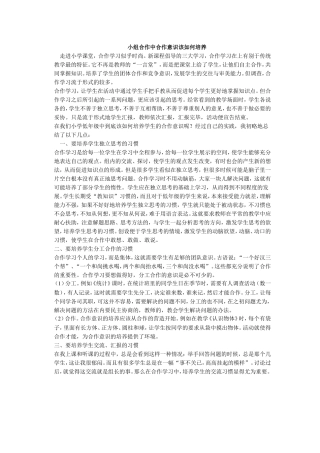 小组合作中合作意识该如何培养