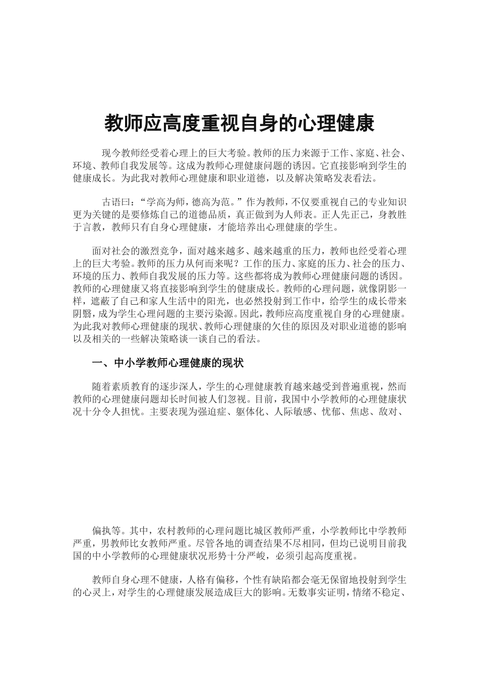 教师应高度重视自身的心理健康_第1页