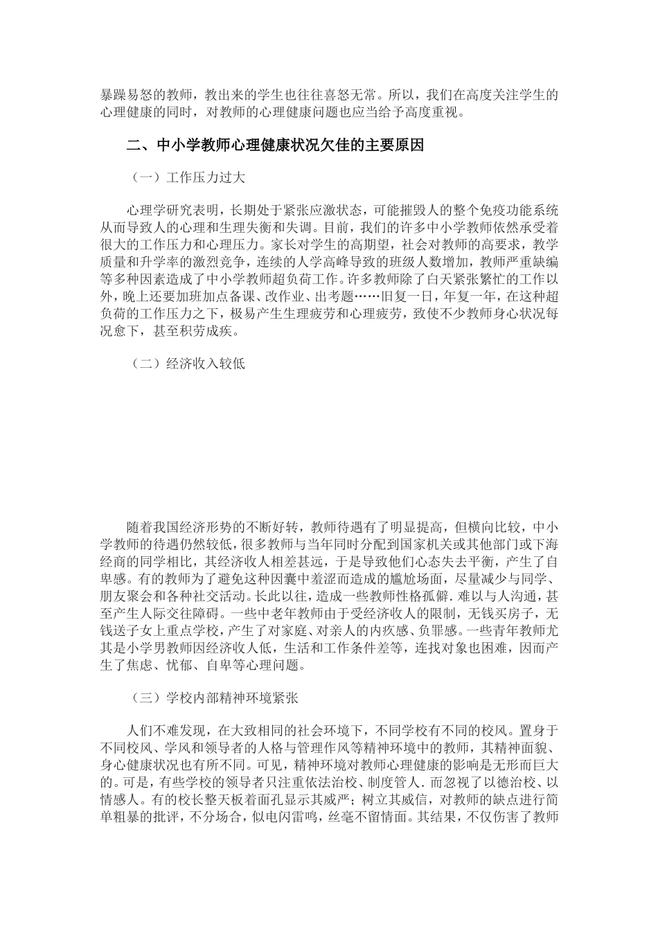 教师应高度重视自身的心理健康_第2页