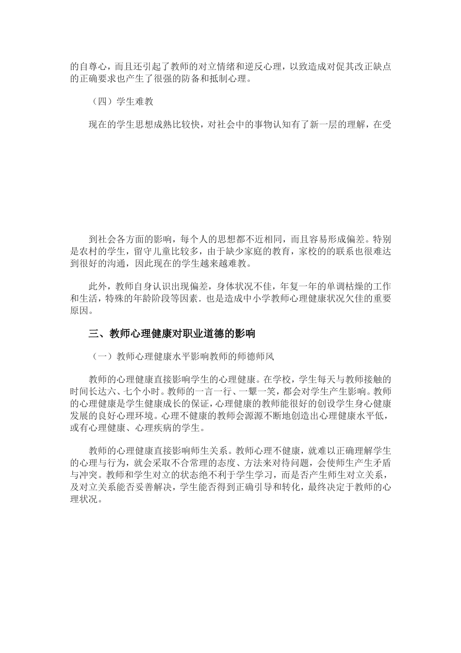 教师应高度重视自身的心理健康_第3页